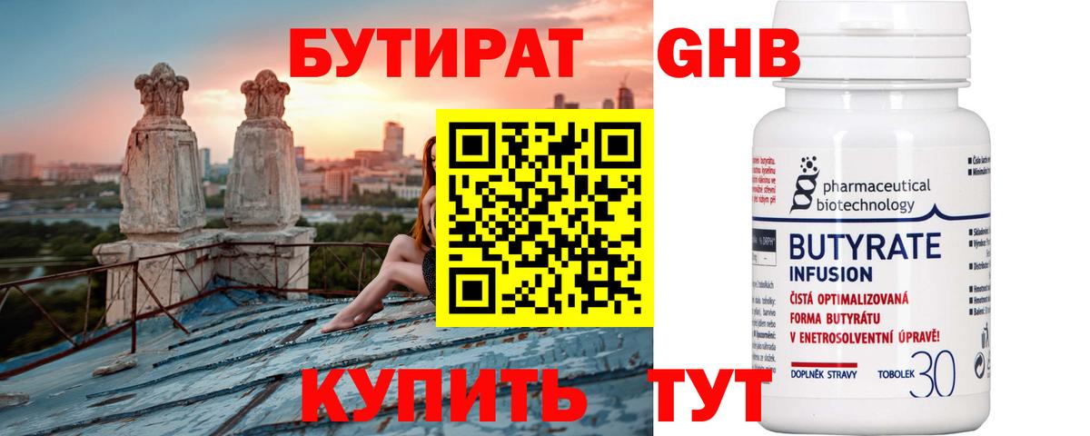Бутират  БУТИРАТ бутик  Вход с VPN  Солнечногорск 