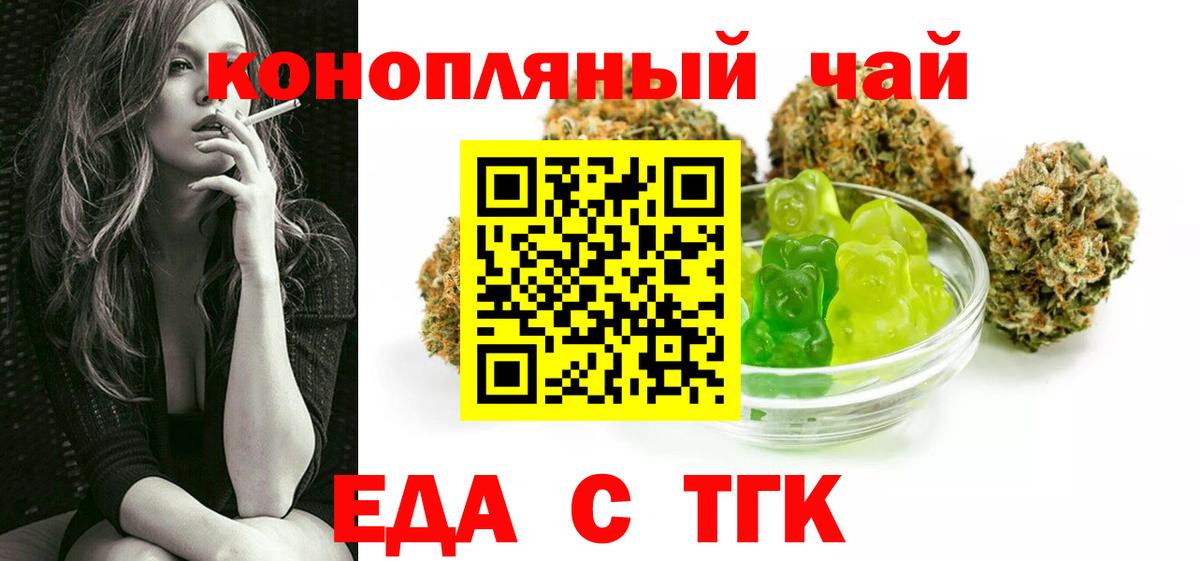 Еда ТГК конопля  Вход с VPN  Солнечногорск 