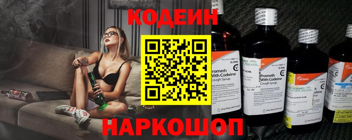 Кодеин напиток Lean (лин) Солнечногорск