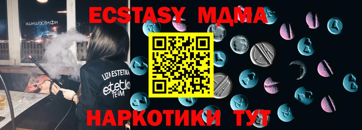 ЭКСТАЗИ 280 MDMA  Экстази таблы  это состав  mega ONION  Солнечногорск  Вход с VPN 