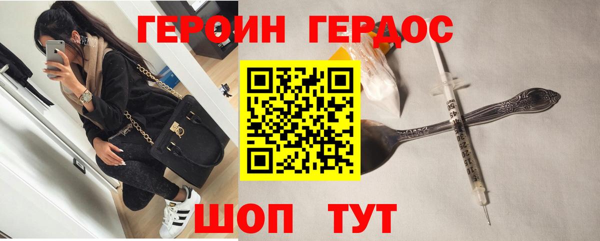 Героин Heroin Солнечногорск