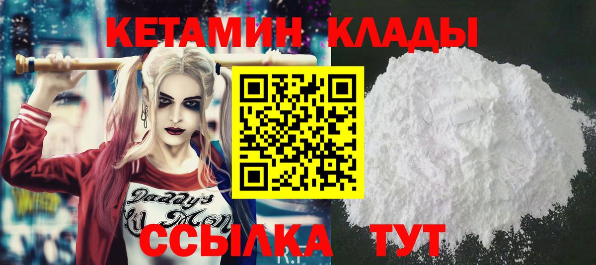 КЕТАМИН ketamine Солнечногорск