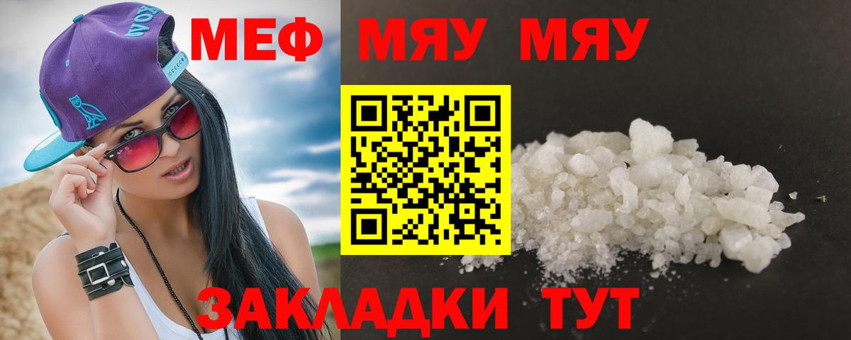 Меф мяу мяу кристаллы Солнечногорск